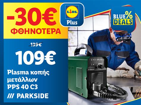 lidl εργαλεια εβδομαδας|Lidl Hellas .